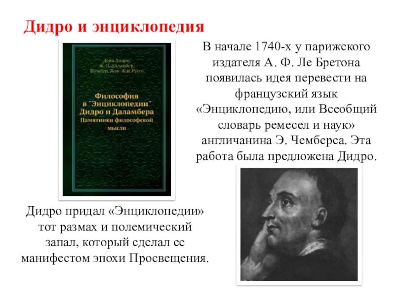 Имя философа дидро. Д дидро философия. энциклопедия дидро. высказывания дидро. дидро цитаты.