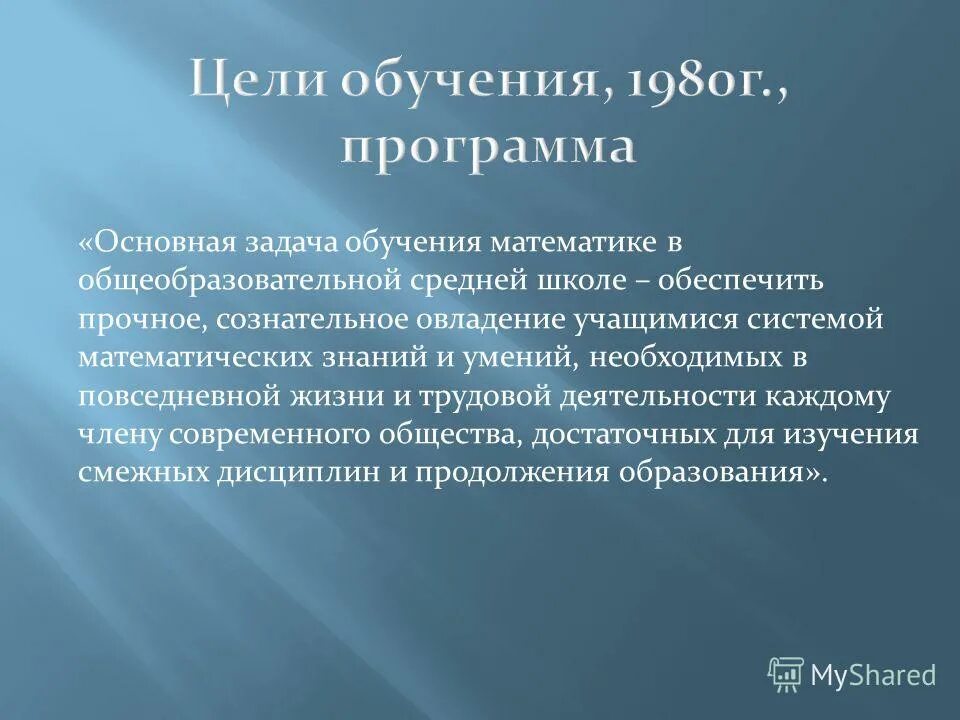 Цель обучения в школе. Цели обучения в средней школе. Цель преподавания иностранного языка. Цель среднего образования. Содержание обучения грамматике.