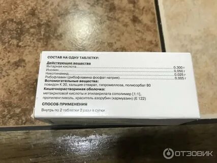 Цитофлавин таблетки сколько принимать