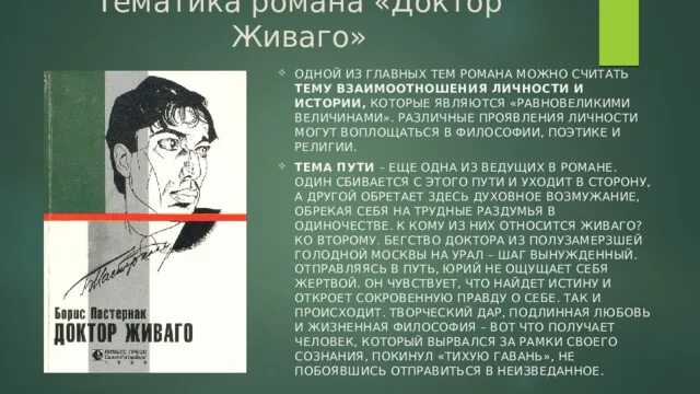 История героя врача. Пастернак б.л. "доктор Живаго". Пастернак доктор Живаго презентация 11 класс. Доктор Живаго предисловие Лихачева.