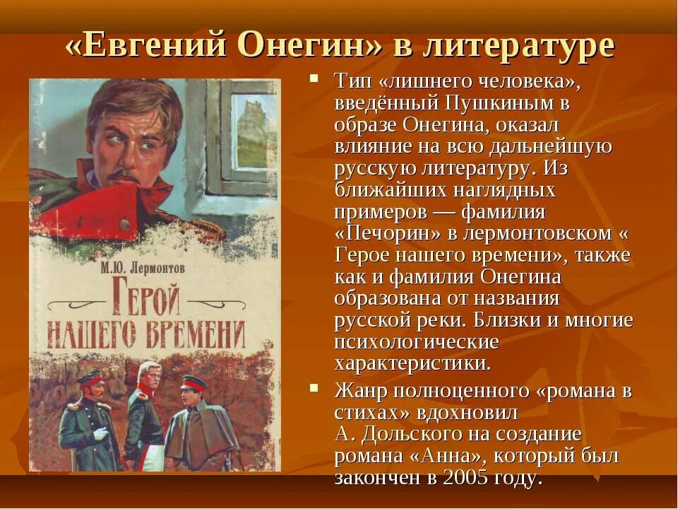 Примеры героев из литературных произведений. Образ литературного героя. Литературные герои русской литературы. Образ лишнего человека в литературе.