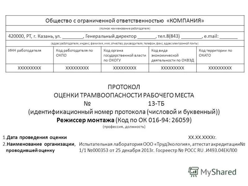 Номер телефона директора ооо