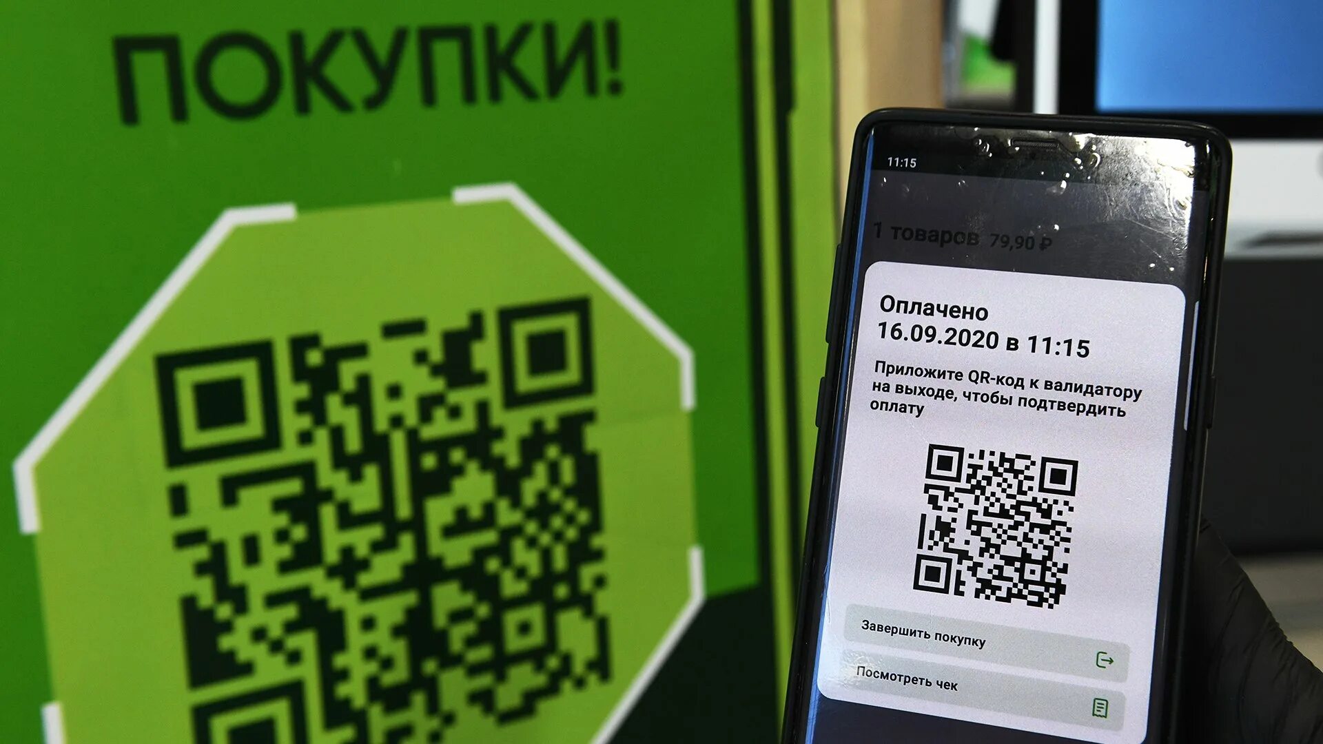 Как работает оплата по qr. Оплата по qr коду. qr код в магазине. плати qr. чек с qr кодом.