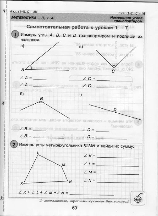 Самостоятельная работа 22 2 вариант. Контрольная работа по математике 5 класс по теме углы. самостоятельная работа углы. углы по математике 2 класс задания. самостоятельная работа: углы 1 класс.