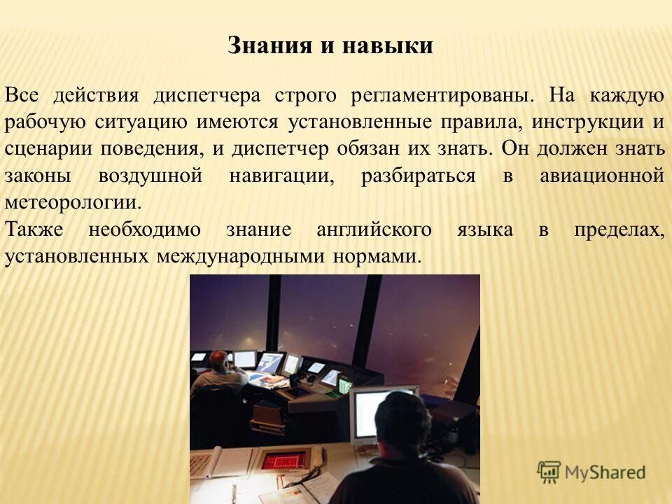 требования к аппаратным средствам. особенности работы диспетчера. чем необходимо руководствоваться при выполнении ремонтных. диспетчер должен. диспетчер должен.