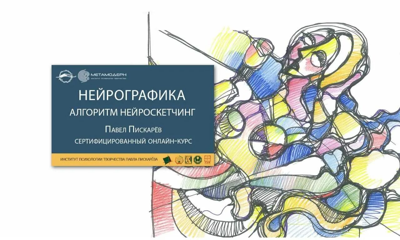 Алгоритм благодарность. Нейрографика Пискарев книга. Нейрографика на исполнение желания.