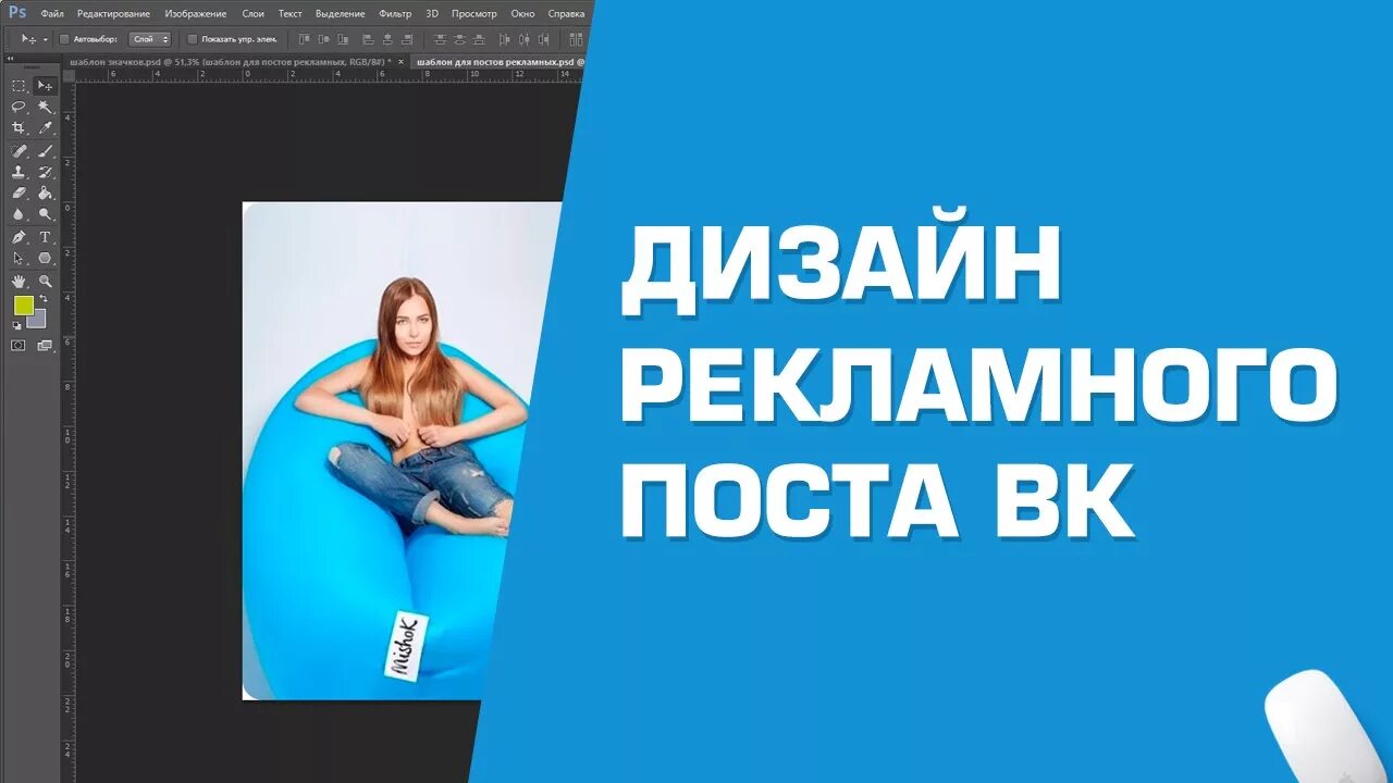 Рекламные посты работа