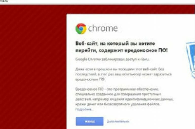 Сайт содержит вредоносное по. Chrome заблокировать сайт. Гугл хром заблокировал. Вредоносный браузер. Google chrome заблокирован