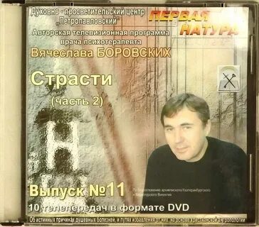 Боровских психотерапевт отзывы