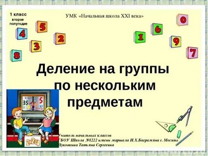 Презентация по всем предметам 2 класс