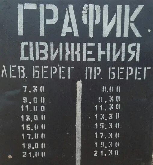 Паром большеречье расписание 2025. График парома большеречье. расписание парома большеречье. расписание парома большеречье муромцево. расписание паром бельшеречье.