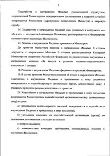 Ходатайство на награждение