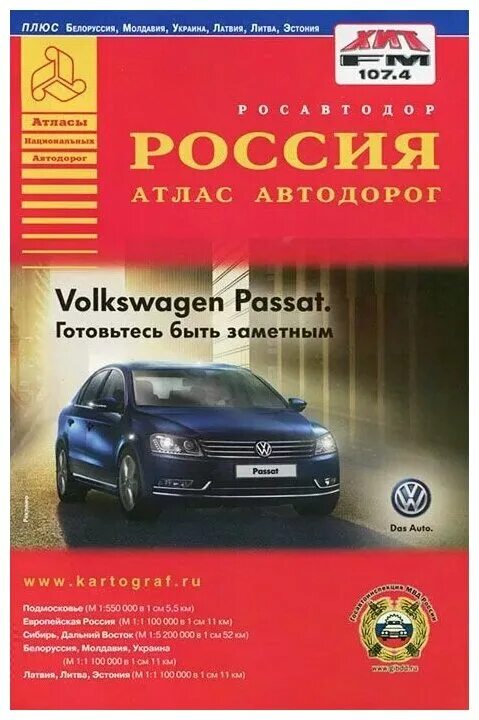 Автомобильная россия отзывы. Атлас автомобильных дорог России. Атлас автодорог Астрель. Атлас автомобильных дорог России 2023. Атласы национальных автодорог.