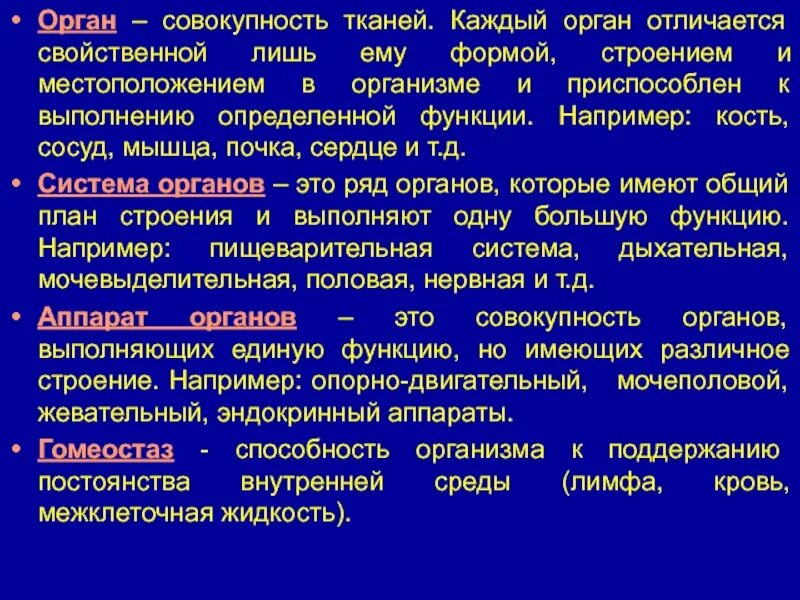 Совокупность органов осуществляющих функции. Системы и аппараты органов человека. система органов и аппарат органов. аппарат и система органов разница. понятие аппарат органов.