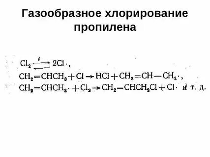 Что образуется при хлорировании