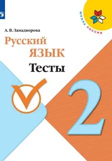 Русский язык 1 4 классы фгос