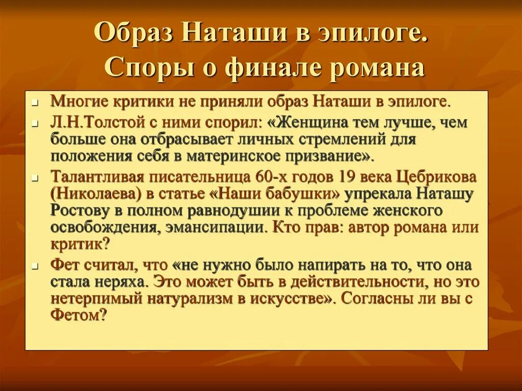 Какой показана наташа. Образ Наташи в эпилоге. Образ Наташи ростовой в эпилоге.