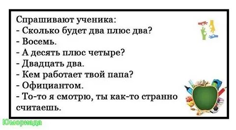 Анекдоты смешные для детей 10
