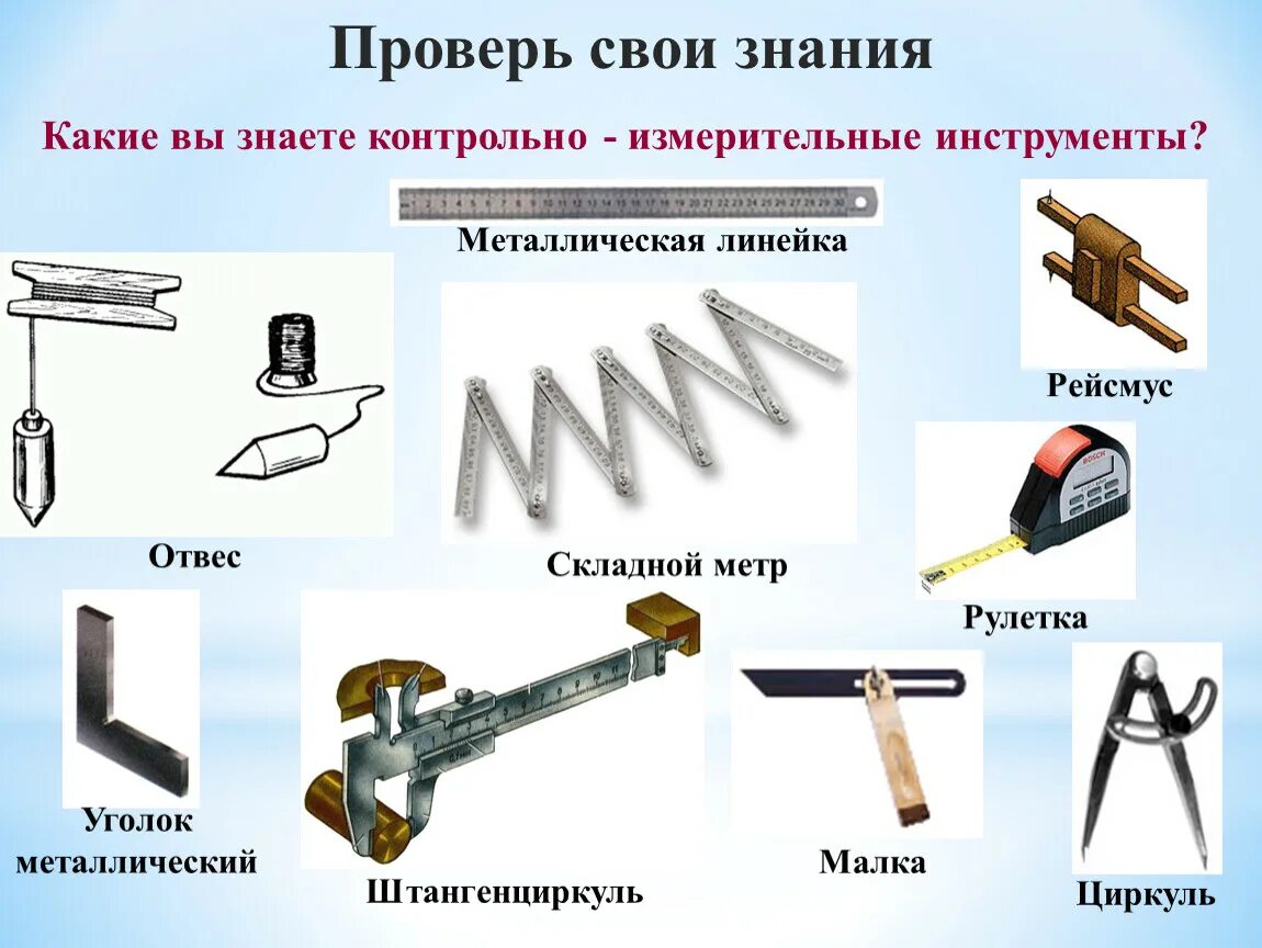 Основной контрольно измерительный и разметочный инструмент. Виды устройства контрольно измерительных инструментов. Контрольно-измерительные инструменты сварщика. Слесарный контрольно измерительный инструмент. Виды работ относящиеся к строительным