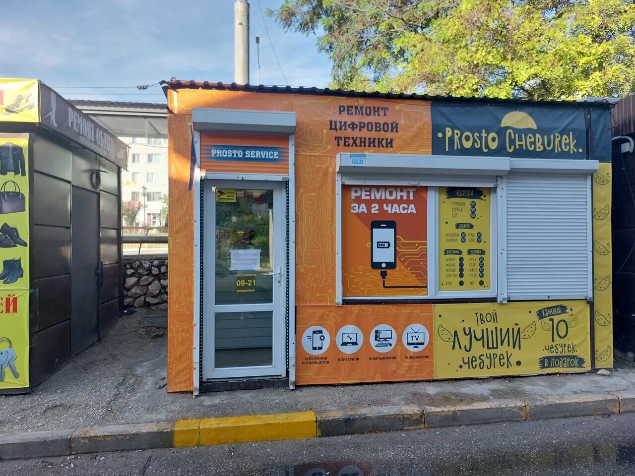 сервис про севастополь. фиолентовское шоссе 9в/2 севастополь. проспект генерала острякова севастополь. планета сервис. аптека 30 севастополь.