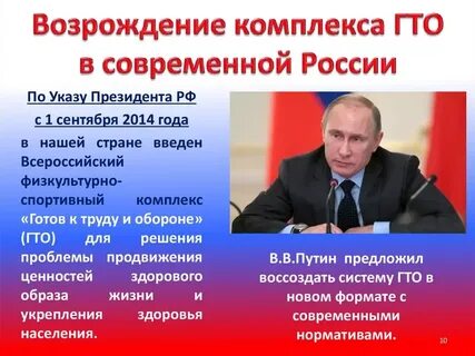 Кто стал инициатором возрождения программы гто