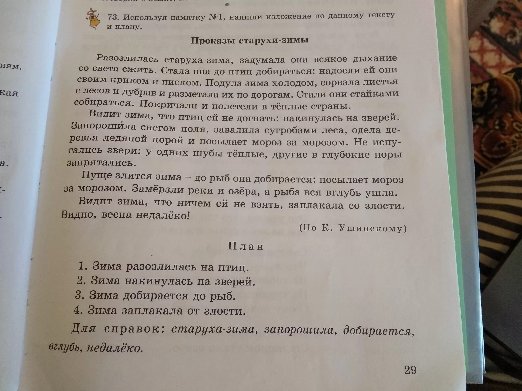 План текста пришла зима с севера подул. Подула зима холодом сорвала листья с деревьев. пдула зима холадом. сарвала лисиьях. подула зима холодом сорвала. диктант подула зима холодом.