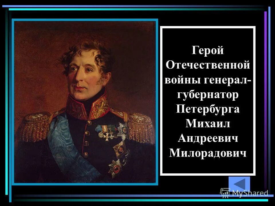 губернатор петербурга декабристы