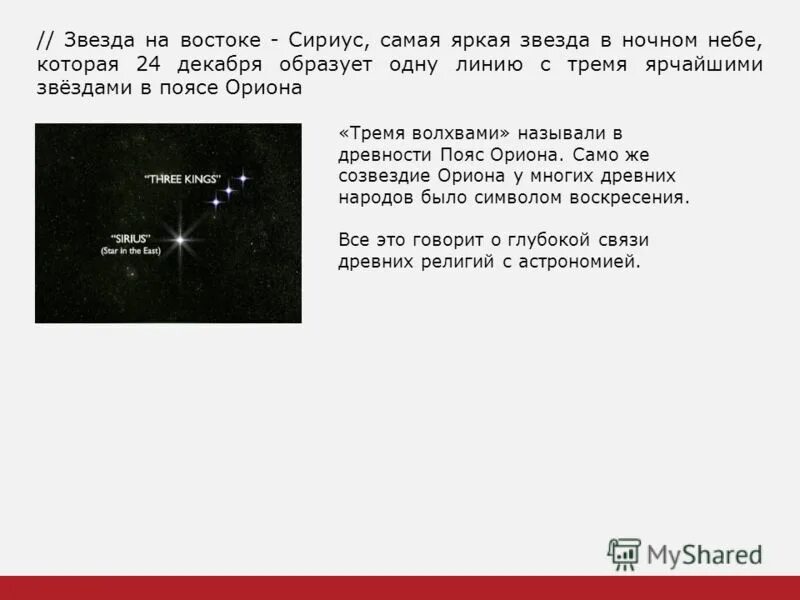 эта киля на ночном небе. созвездие киль карина. самая яркая звезда. сириус самая яркая звезда. зимний круг созвездия.