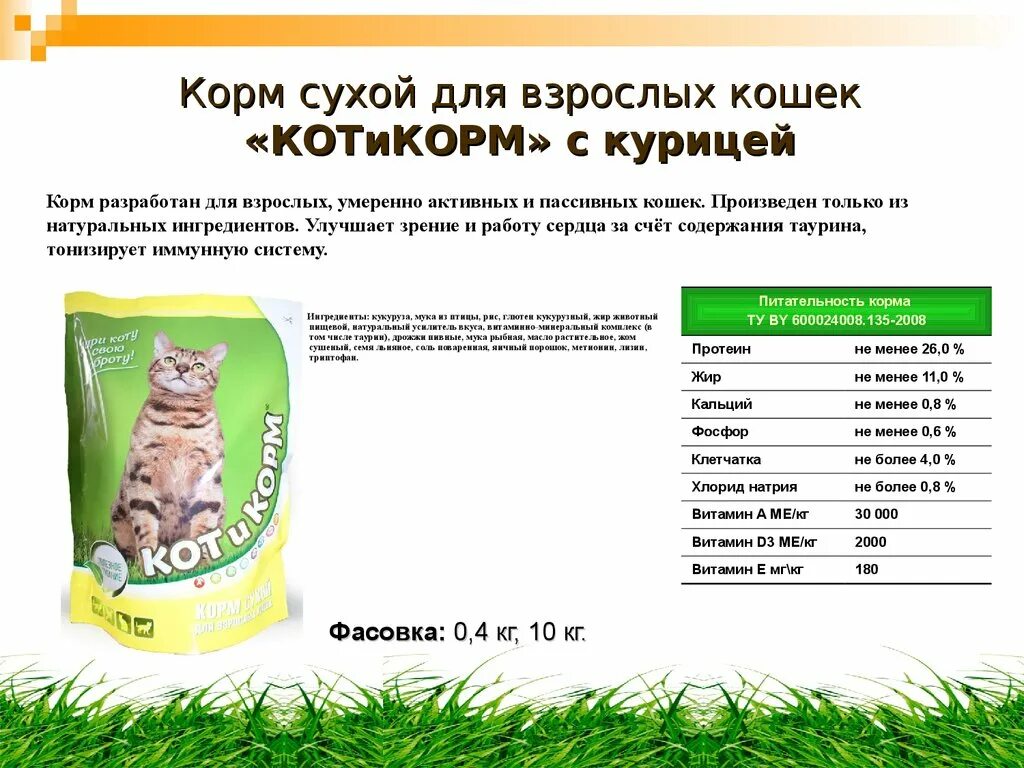 Кошачий корм. Сухой корм для животных. Состав корма для животных. Полусухой корм для кошек. Корма для животных 7 класс технология