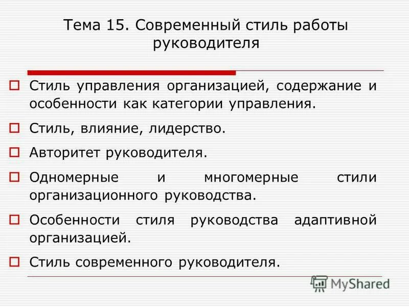 стили управления. классификация стилей руководства а. стиль управления руководства дипломная работа. теория личных качеств. реферат стили управления.
