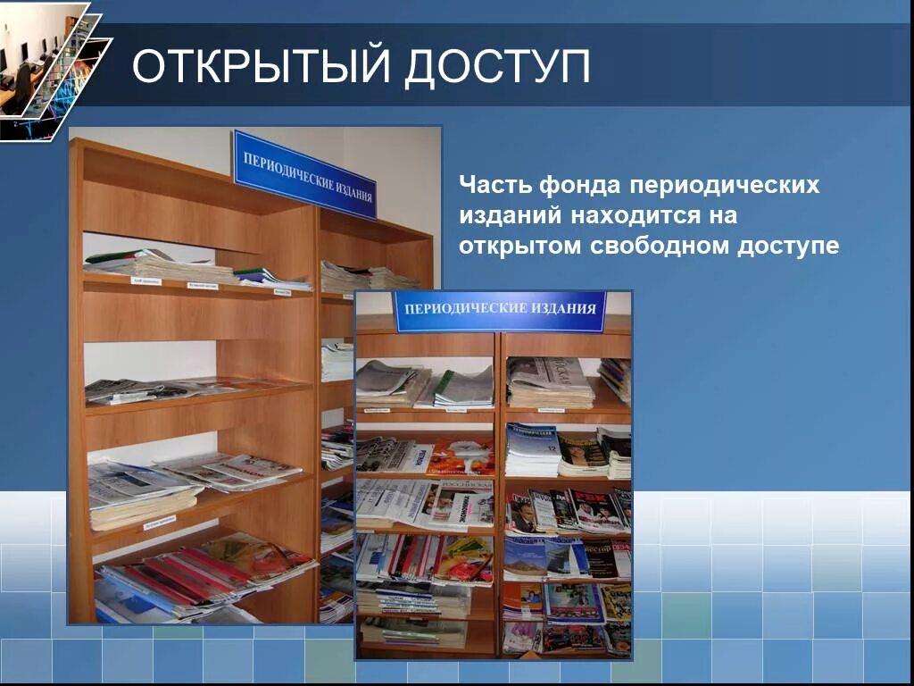 Фонд библиотеки состоит из. Библиотечный фонд. Периодические издания в библиотеке. Фонд библиотеки. Фонд периодических изданий в библиотеке.