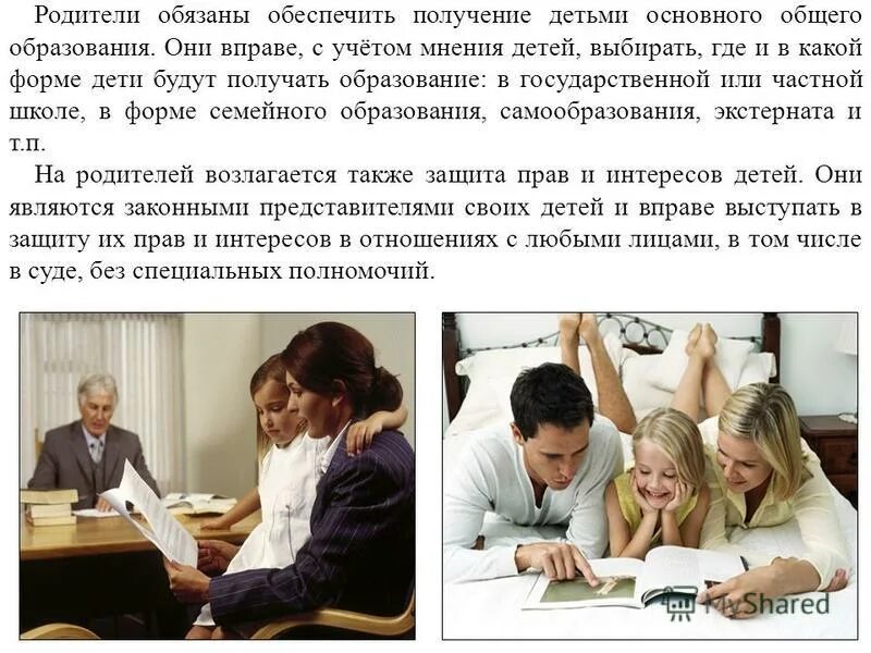 Законный представитель несовершеннолетнего. Родители обязаны обеспечить получение детьми общего образования. Родители обязаны обеспечить получение детьми общего образования. Доказывание ст 5,35. Кодекс семьи для школы.