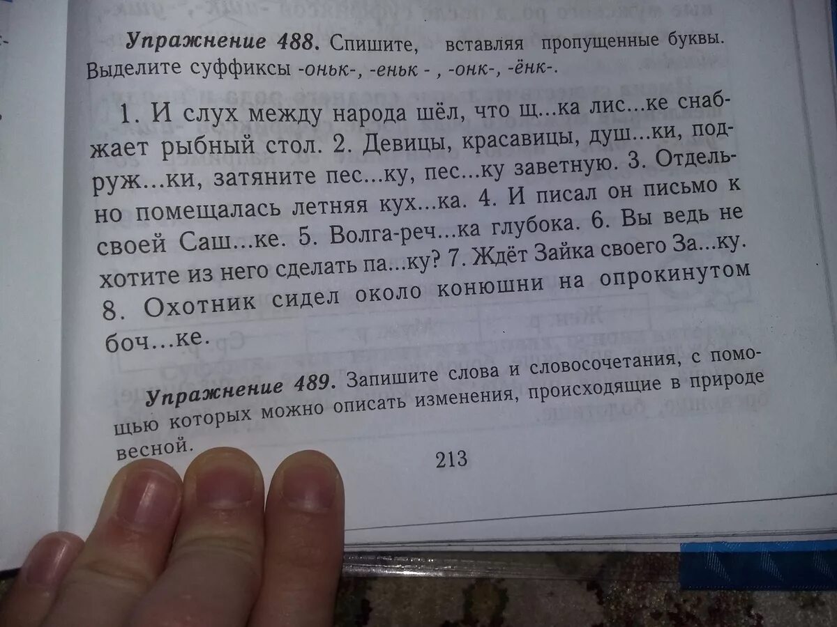 Спишите вставляя нужные суффиксы. Спишите вставляя нужные слова выделите суффиксы с помощью которых. Спиши добавляя нужные