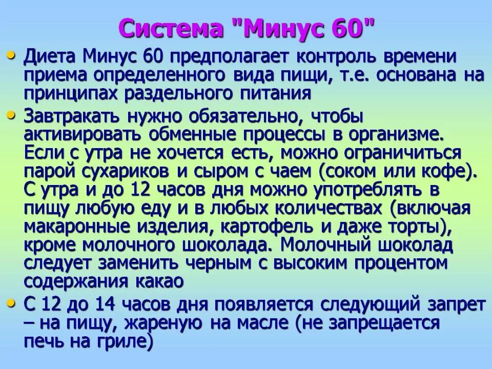 Система Миримановой -60 таблица. Система Миримановой -60 таблица питания. Система Екатерины Миримановой минус 60 принципы питания. Диета -60 Екатерины Миримановой меню.