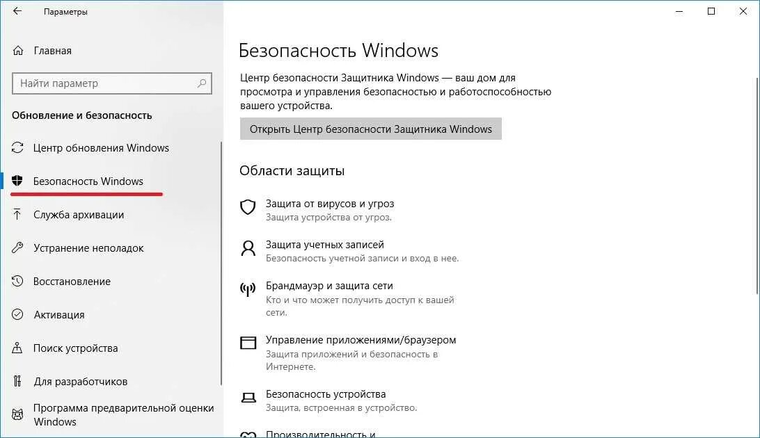 Windows 10 запуск программы. Безопасность windows. управление безопасностью windows. настройки безопасности windows. безопасность windows 10.