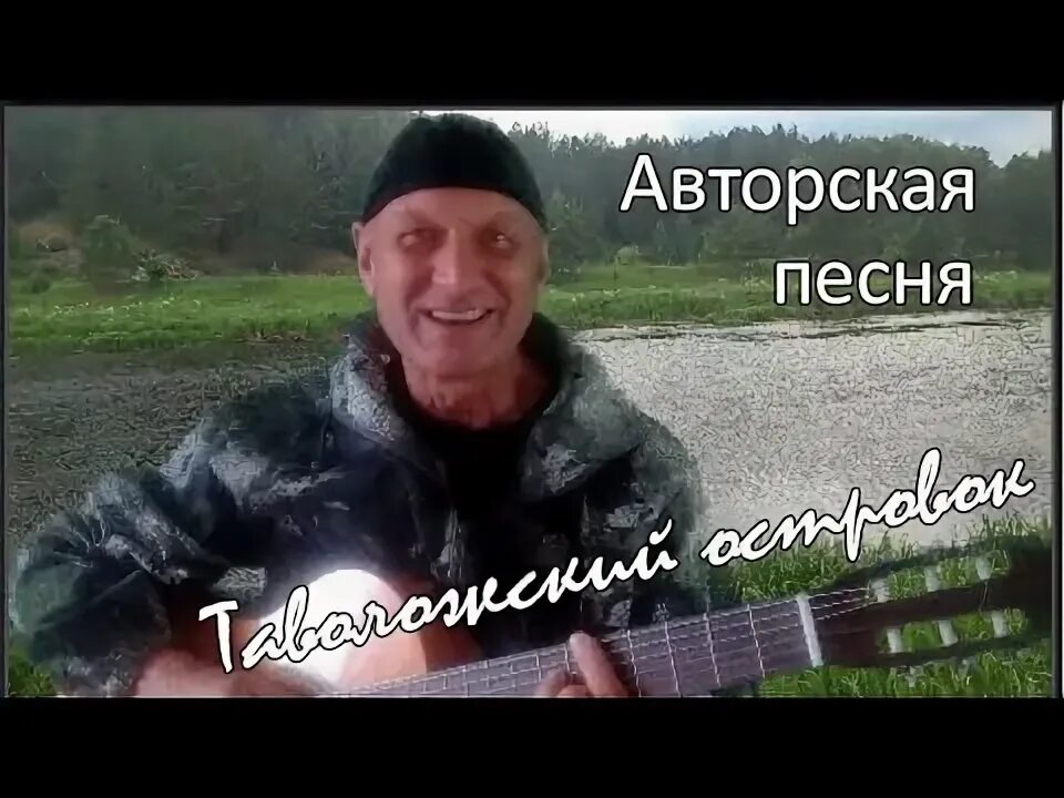 Остров песня текст. Наш остров песня. Island songs. Красная шапочка песня необитаемый остров. Песня остров.
