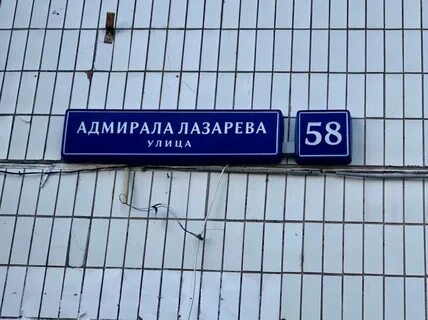 Улица адмирала