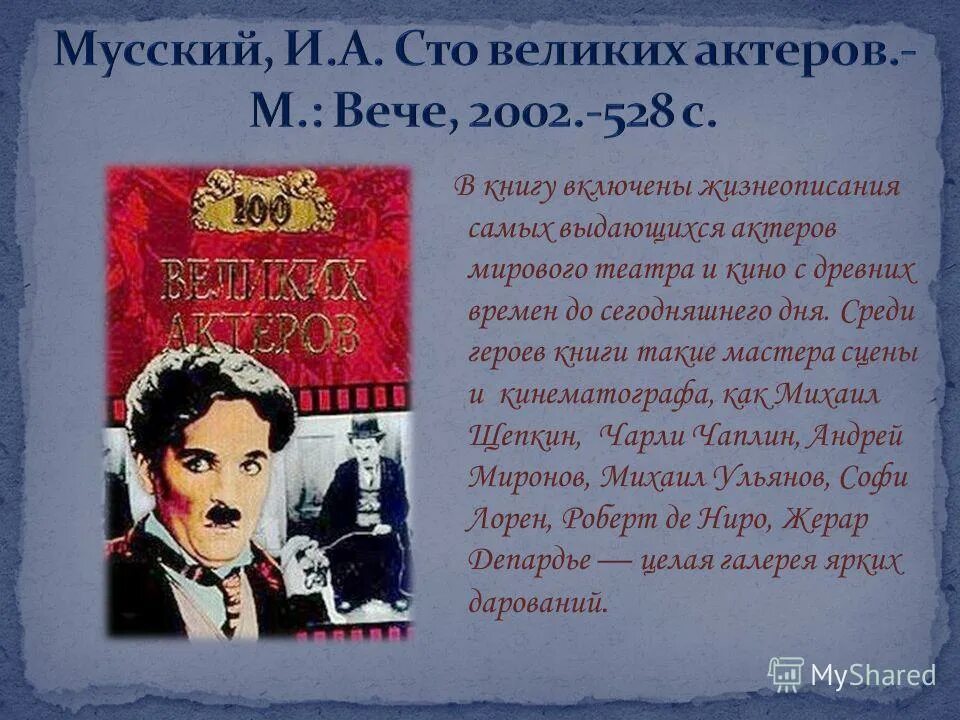 книга среди героев