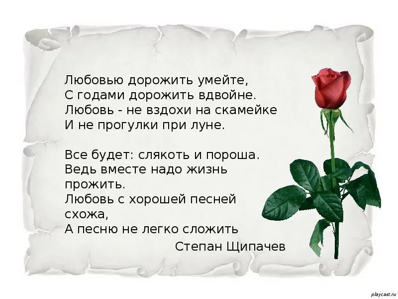 Вдвойне доброе. Любовь не вздохи на скамейке и не прогулки при луне стих. стихи о любви. любовью дорожить умейте с годами дорожить вдвойне стихи. стихи о настоящей любви.