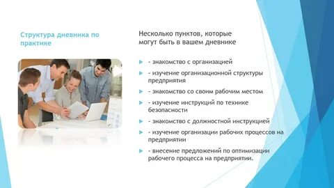 Организационно технический практика