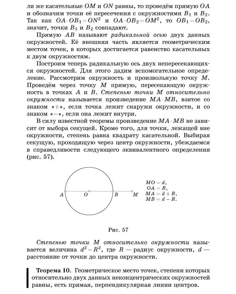 Степень точки внутри окружности. Теорема о степени точки. Радикальный центр двух окружностей. Степень точки относительно окружности. Степень точки относительно окружности.