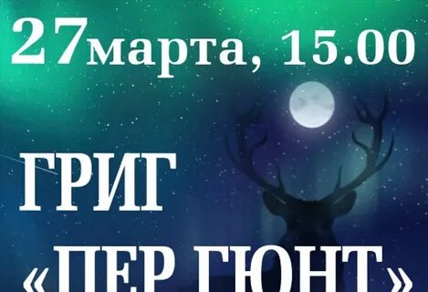 Интересные факты о пер гюнте