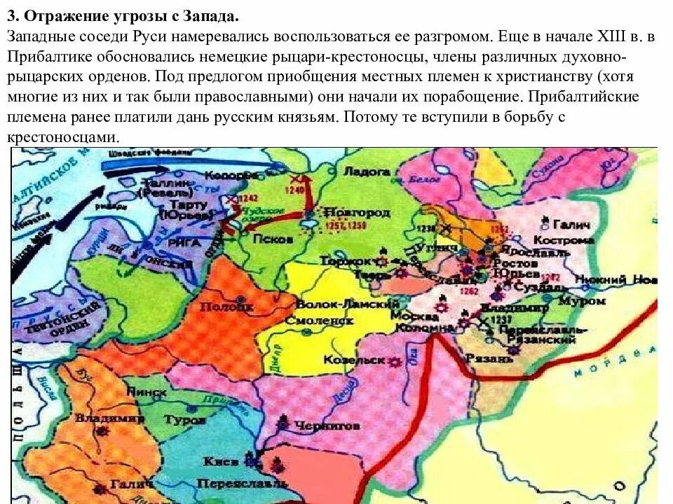 Западные соседи Руси в 13 веке. Отражение угрозы с Запада. Отражение угрозы с Запада кратко. Кратко про отражение угрозы с Запада в 13 веке. Почему монголы завоевали русь