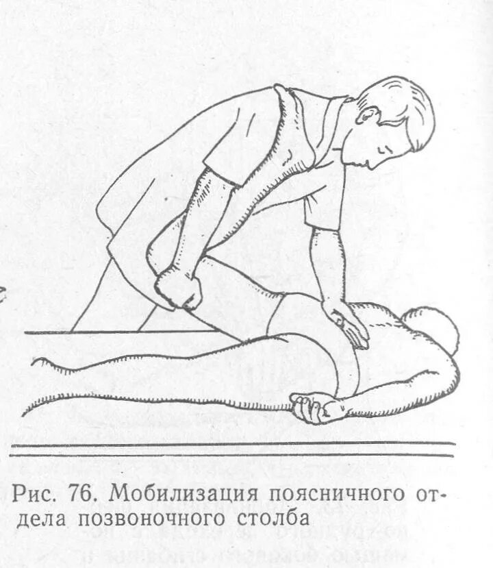 Постизометрическая релаксация мышц поясницы. Позвоночник вправление позвонков. Постизометрическая релаксация для коленного сустава. Мануальная терапия поясничного отдела схема. Вправление позвоночника