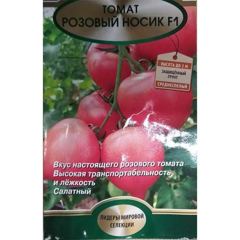 Томат розовый носик. Помидоры розовые с носиком. Томат розовый круглый с носиком. Индетерминантные томаты розовые сорта с носиком.