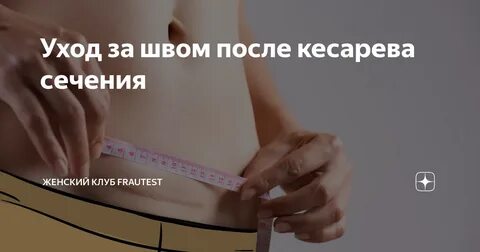 Забеременеть после кесарево через 3 месяца