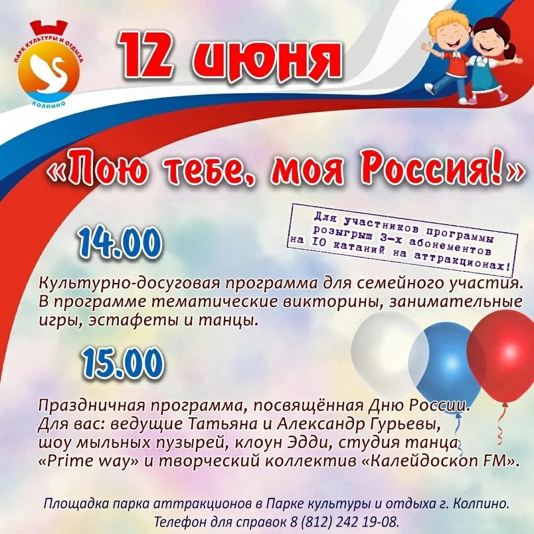 Афиша дня города колпино 2022. День города колпино. 300 летие колпино программа. Кто будет выступать на день города колпино. Кто будет выступать на день города колпино.