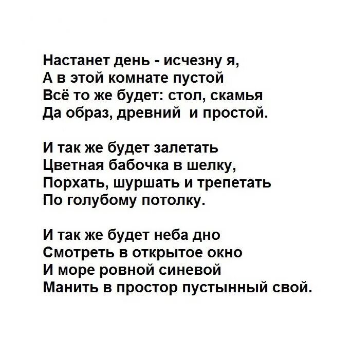 Бунин настанет день. Стих настанет день исчезну я. Настанет день исчезну я Бунин. Стих Бунина настанет день. День настал стих