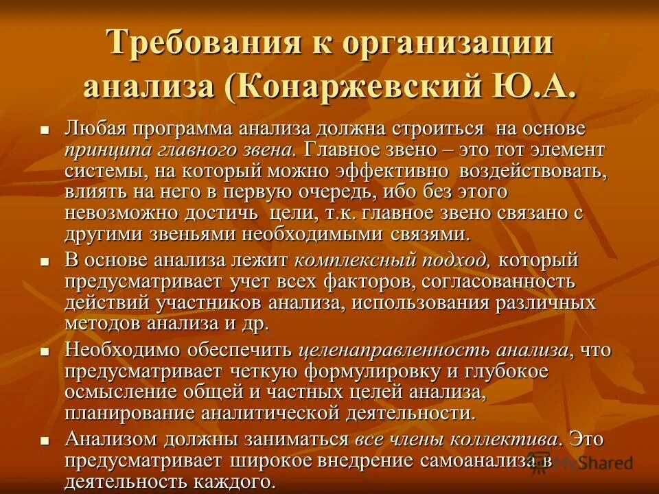 Принципы анализа ю. Иерархичность уровней управления. Принцип основного звена. Принцип основного звена. Принцип основного звена.