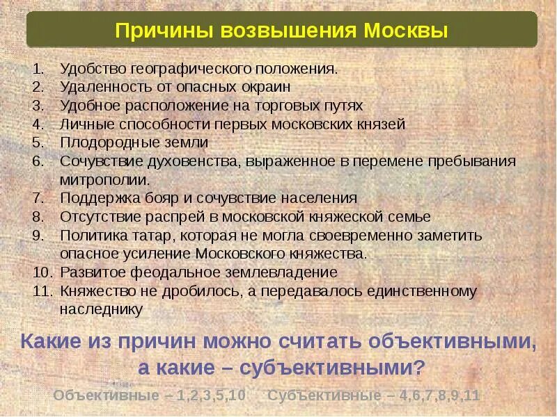 Расставить почему 2 с. Предпосылки возвышения Москвы. Причины возвышения Москвы удалённость Москвы от опасных окраин.. Причины возвышения Вавилона. Летопись раздрася русская земля.